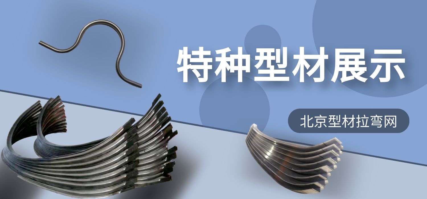 北京拉彎廠