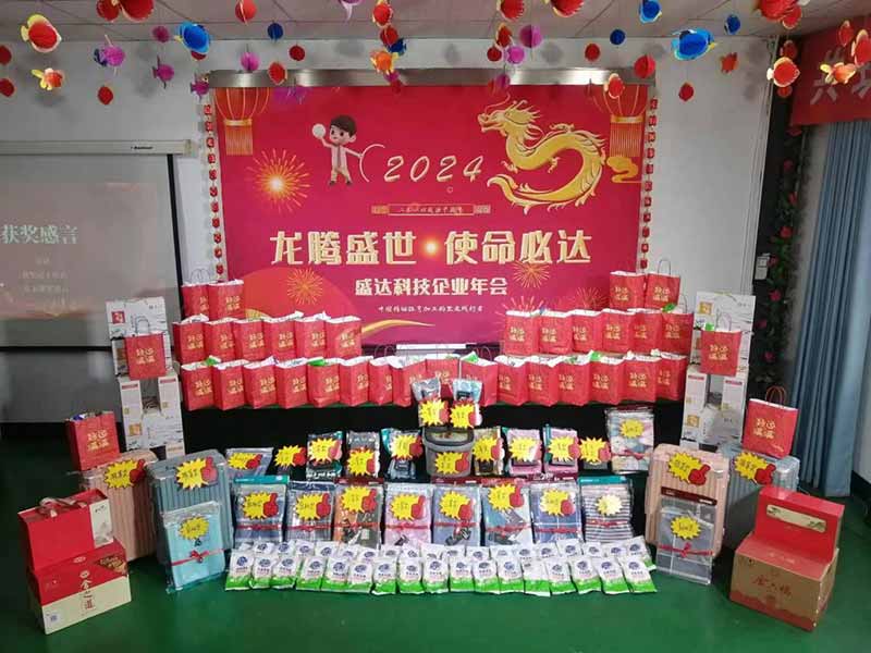 龍騰盛世，使命必達(dá)|2023盛達(dá)科技企業(yè)年會(huì)
