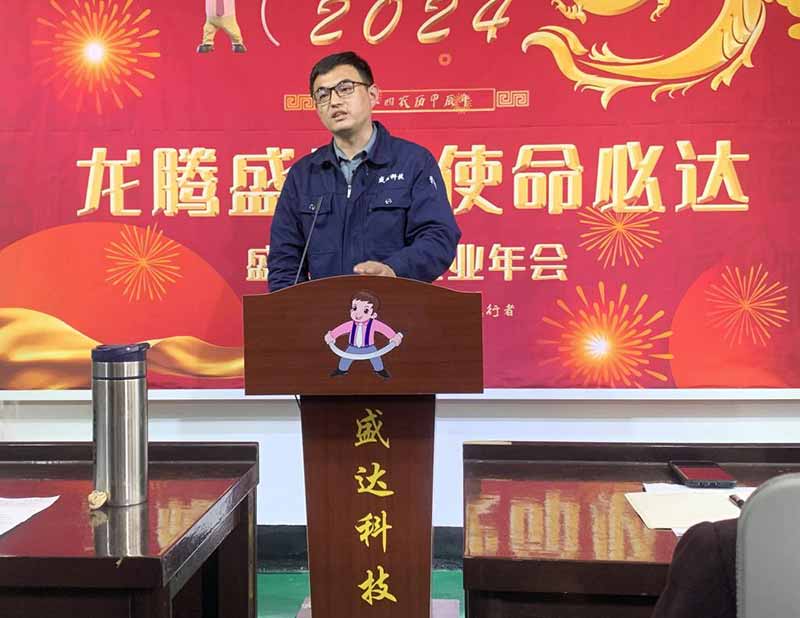 龍騰盛世，使命必達(dá)|2023盛達(dá)科技企業(yè)年會(huì)