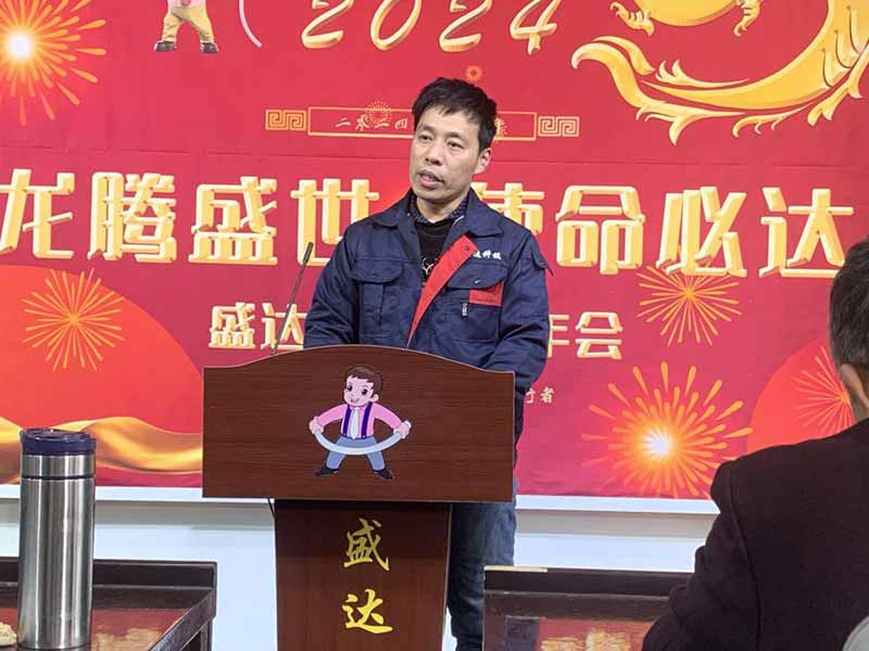 龍騰盛世，使命必達(dá)|2023盛達(dá)科技企業(yè)年會(huì)