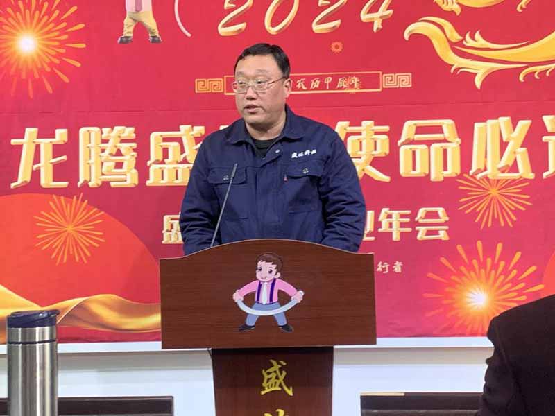 龍騰盛世，使命必達(dá)|2023盛達(dá)科技企業(yè)年會(huì)