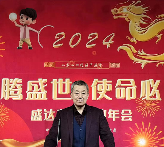 北京拉彎廠2024年度動(dòng)員大會(huì)