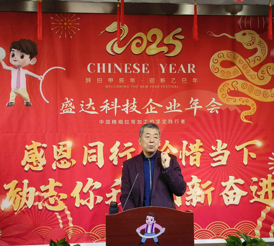 感恩同行，珍惜當(dāng)下，勵(lì)志你我｜2025盛達(dá)拉彎創(chuàng)新奮進(jìn)！
