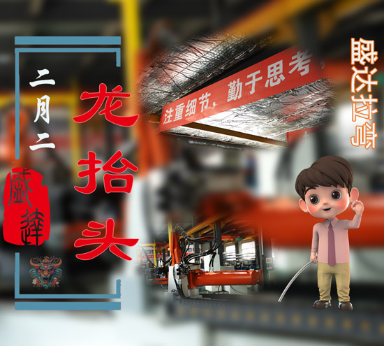 二月二龍?zhí)ь^，北京盛達偉業(yè)型材拉彎廠展新猷 