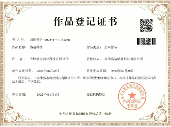 北京型材拉彎網(wǎng)作品登記證書