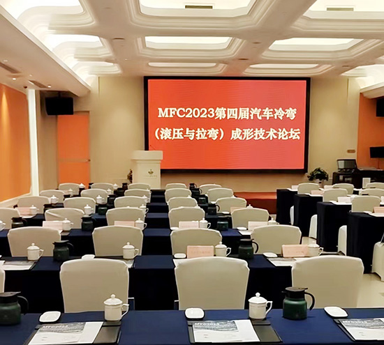 北京盛達拉彎廠以2023第四屆汽車冷彎（液壓與拉彎）成形技術(shù)論壇為牽引不斷提升拉彎產(chǎn)品質(zhì)量