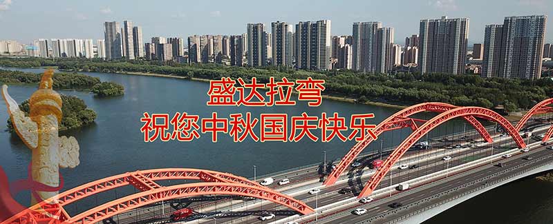 北京拉彎廠