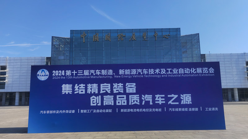 工業(yè)鋁型材拉彎的踐行者，盛達拉彎慶祝第十三屆汽車制造、新能源汽車技術(shù)及工業(yè)自動化展覽會盛大召開！