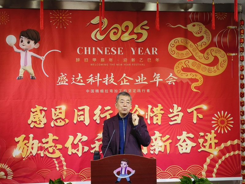 感恩同行，珍惜當下，勵志你我｜2025盛達拉彎創(chuàng)新奮進！