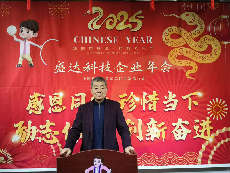 感恩同行，珍惜當下，勵志你我｜2025盛達拉彎創(chuàng)新奮進！