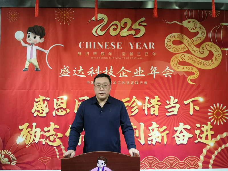 感恩同行，珍惜當下，勵志你我｜2025盛達拉彎創(chuàng)新奮進！