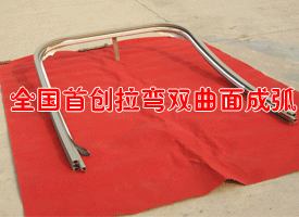 北京拉彎廠家2019年各區(qū)拉彎加工產(chǎn)品分享