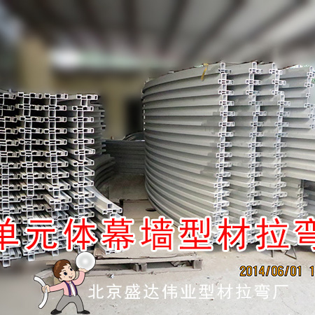<b>單元體幕墻型材拉彎</b>