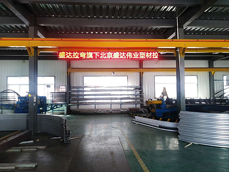 北京拉彎廠