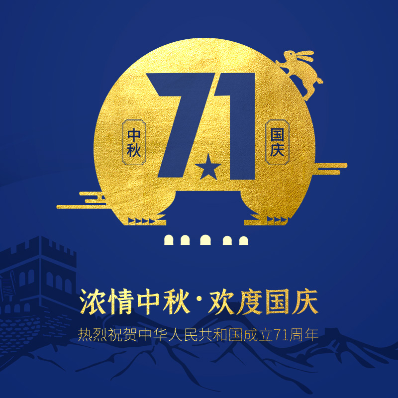 盛達(dá)拉彎情暖中秋國慶，歡度佳節(jié)心系社會各界朋友！