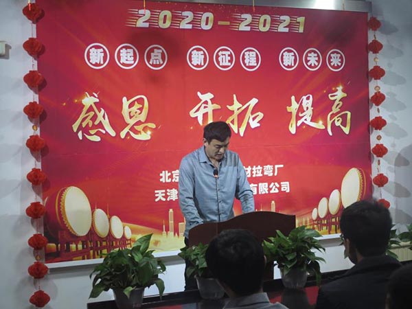 北京拉彎廠